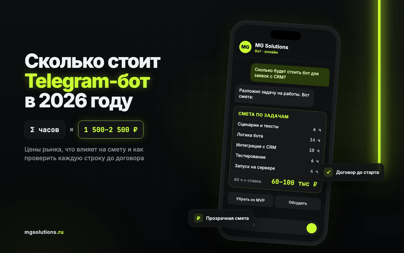 Расчет стоимости разработки Telegram-бота в 2026 году